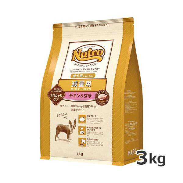 ニュートロ ナチュラルチョイス スペシャルケア 減量用 超小型犬〜小型犬用 成犬用チキン＆玄米 3kg