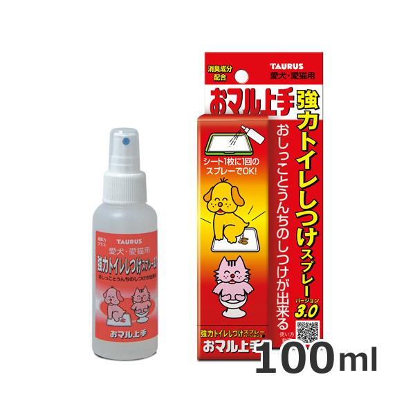 トーラス おマル上手 100ml 犬猫用 マーキング スプレー オシッコ防止 しつけ用品