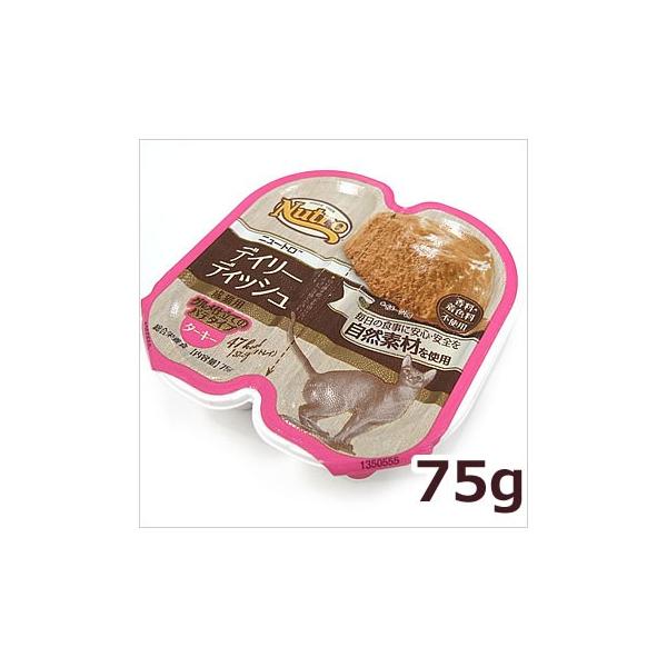 ニュートロ デイリーディッシュ 成猫用 ターキー 75g(37.5g×2食