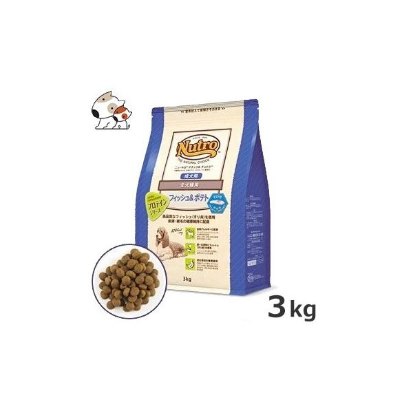 他サイト： ニュートロ ナチュラルチョイス プロテインシリーズ フィッシュ＆ポテト 全犬種用 成犬用 3kgの商品画像