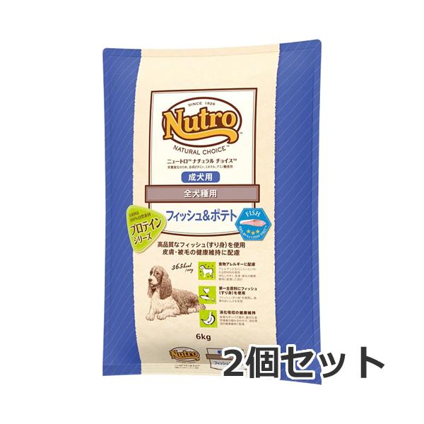 2個セット ニュートロ ナチュラルチョイス プロテインシリーズ フィッシュ＆ポテト 全犬種用 成犬用 6kg×2個セット