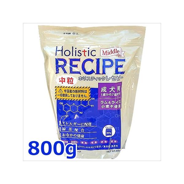 他サイト： ●ホリスティックレセピー 成犬用（中粒） ラム＆ライス 800gの商品画像