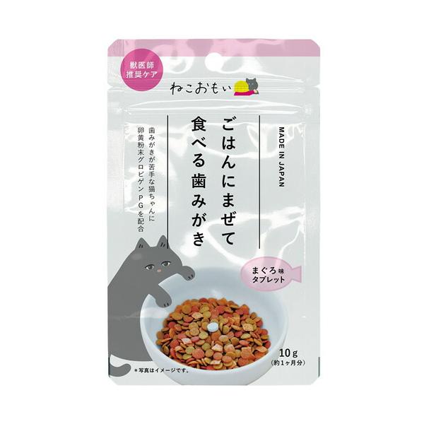 ★【メール便】【数量限定価格】トーラス ねこおもい ごはんにまぜて食べる歯みがき ネコ用タブレット（まぐろ味）10g　猫用デンタル サプリメント おやつ