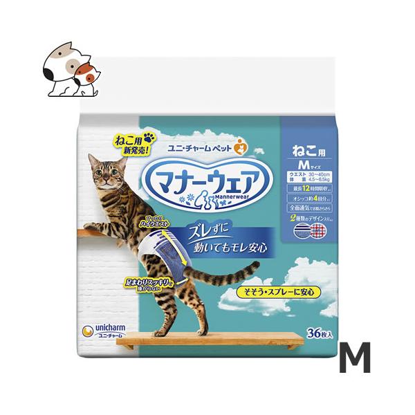 ユニチャーム 猫用おむつMサイズ 36枚入 6袋セット ユニチャーム ペットケア マナーウェア ねこ用 猫用おむつ Mサイズ 36