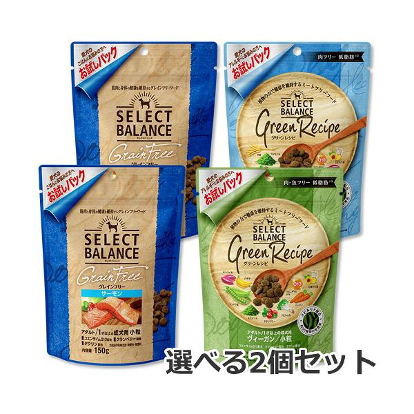 【メール便】【選べる2個セット】セレクトバランス ドッグ 成犬用 150g×2個セット お試しパック チキン/サーモン/ヴィーガン/ホワイトフィッシュ