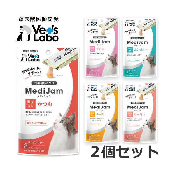 【メール便】【選べる2個セット】Vet's Labo メディジャム 猫用 48g×2個セット かつお/まぐろ/カンガルー/チーズ/サーモン 投薬補助おやつ グレインフリー