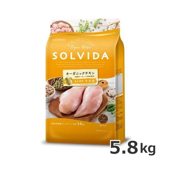 ライトハウス ソルビダ(SOLVIDA) グレインフリー チキン 室内飼育子犬用 5.8kg