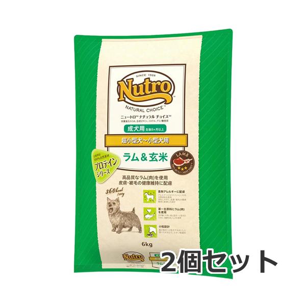 2個セット ニュートロ ナチュラルチョイス ラム＆玄米 超小型犬〜小型