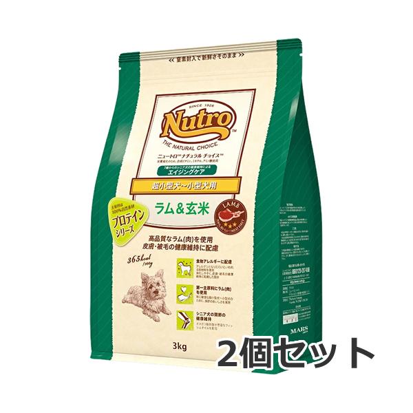 2個セット ニュートロ ナチュラルチョイス ラム＆玄米 超小型犬〜小型犬用 エイジングケア 3kg×2個セット