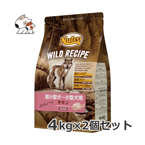 2個セット ニュートロ ワイルドレシピ 超小型犬〜小型犬用 成犬用 チキン 4kg×2個セット