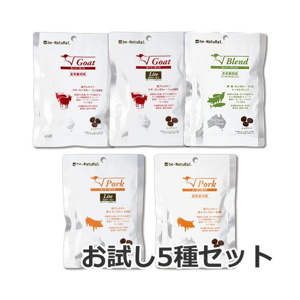 メール便】【食べ比べセット】be-NatuRal(ビィナチュラル) ミニパック