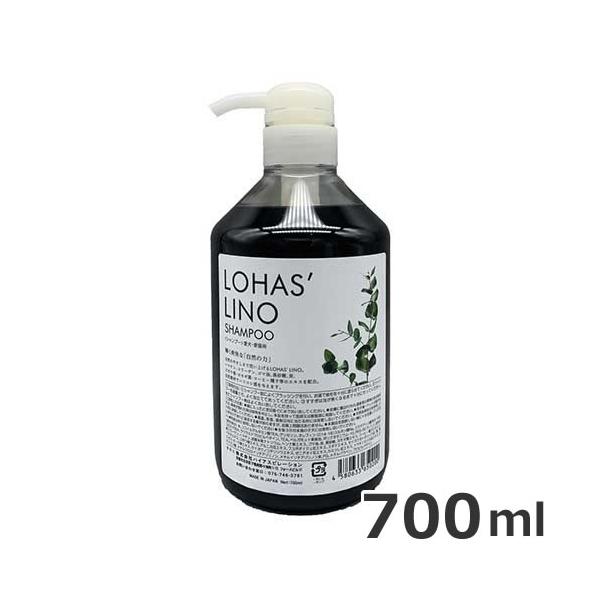 ハイアスピレーション LOHAS'LINO ロハスリノ シャンプー 700ml