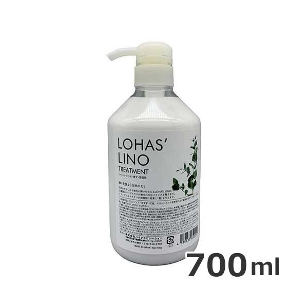ハイアスピレーション LOHAS'LINO ロハスリノ トリートメント 700ml 犬