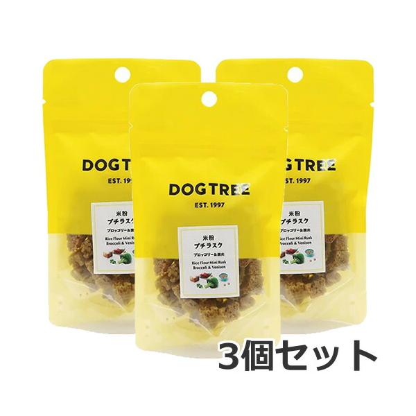 【メール便】3個セット DOGTREE ドッグツリー 米粉プチラスク ブロッコリー＆鹿肉 20g×3個セット 犬用おやつ 国産 無添加 送料無料