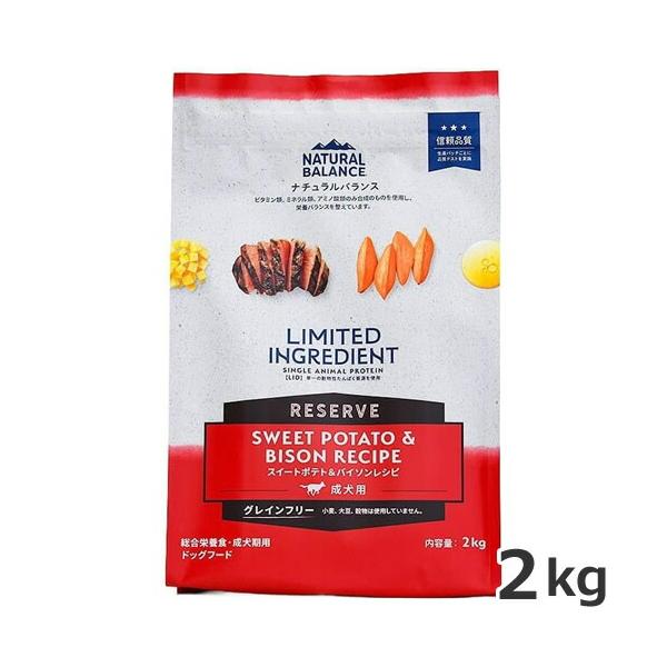 Natural Balance リザーブ スイートポテト＆バイソン 5kg ○ナチュラルバランス LID RESERVE 成犬用 スイートポテト&バイソン