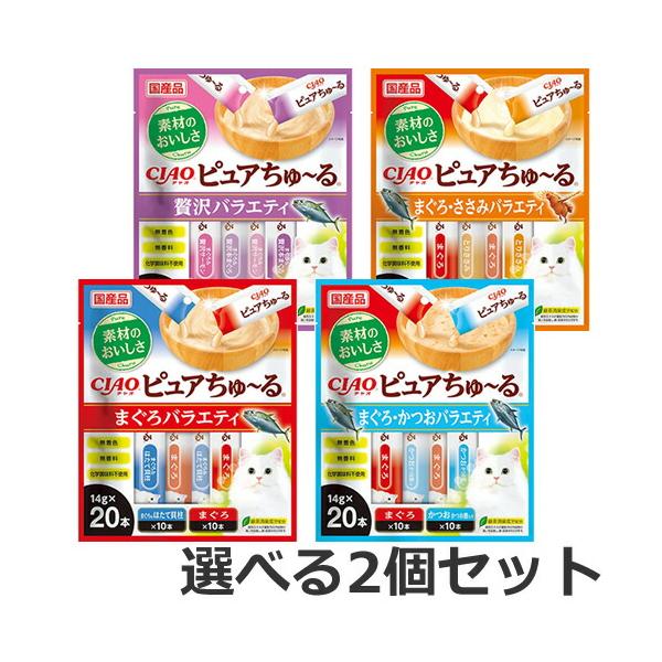 【メール便】【選べる2個セット】いなば CIAO ピュア ちゅ〜る 14g×20本入 選べる2個セット ちゅーる 猫おやつ 国産 送料無料
