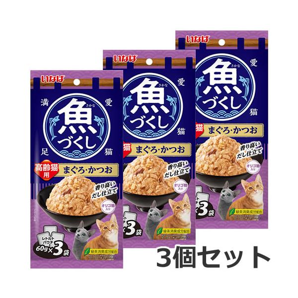 メール便】3個セット いなば 魚づくし 高齢猫用 まぐろ・かつお 3袋入