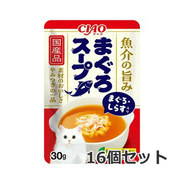 【メール便】16個セット いなば CIAO チャオ スープ まぐろスープ まぐろ・しらす入り 30g×16個セット 猫用 パウチ ウェットフード 国産 送料無料