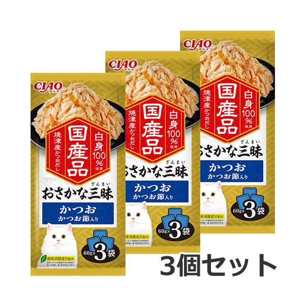メール便】3個セット いなば CIAO チャオ おさかな三昧 かつお メール便】3個セット いなば CIAO チャオ おさかな三昧 かつお