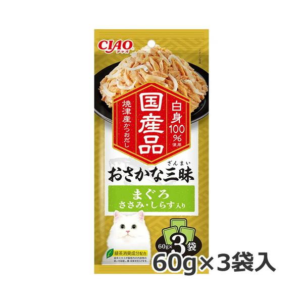 いなば CIAO チャオ おさかな三昧 まぐろ ささみ・しらす入り 60g×3袋入 猫用 パウチ ウェットフード 国産