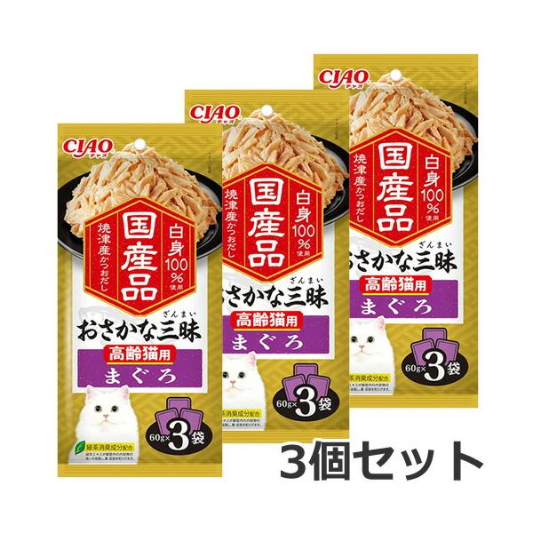 メール便】3個セット いなば CIAO チャオ おさかな三昧 高齢猫用