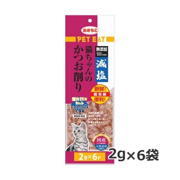 秋元水産 ペットイート 減塩 猫ちゃんのかつお削り 個包装 2g×6 秋元水産 ペットイート 減塩 猫ちゃんのかつお削り 個包装 2g×6