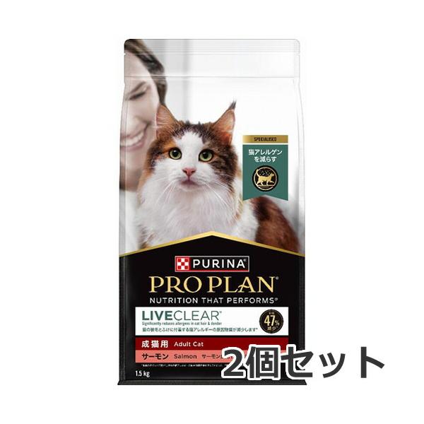 2個セット ネスレ ピュリナ プロプラン リブクリア 成猫用 サーモン 1.5kg×2個セット キャットフード ドライ 総合栄養食