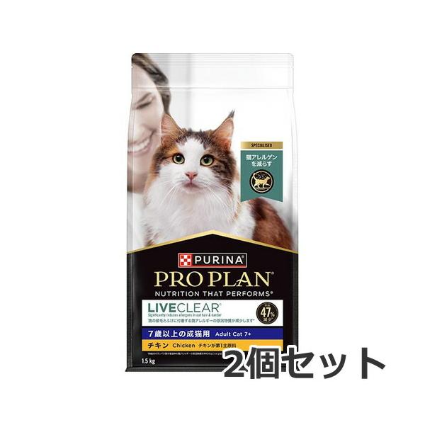 2個セット ネスレ ピュリナ プロプラン リブクリア 7歳以上の成猫用 チキン 1.5kg×2個セット キャットフード ドライ 総合栄養食