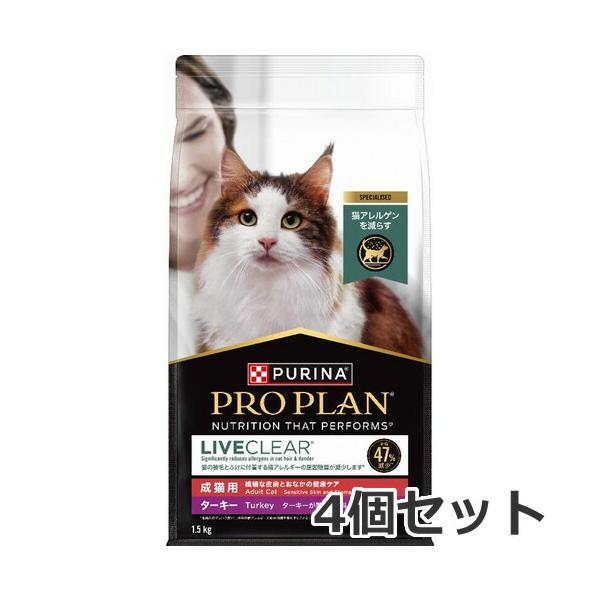 4個セット ネスレ ピュリナ プロプラン リブクリア 繊細な皮膚とおなかの健康ケア ターキー 1.5kg×4個セット キャットフード ドライ 総合栄養食