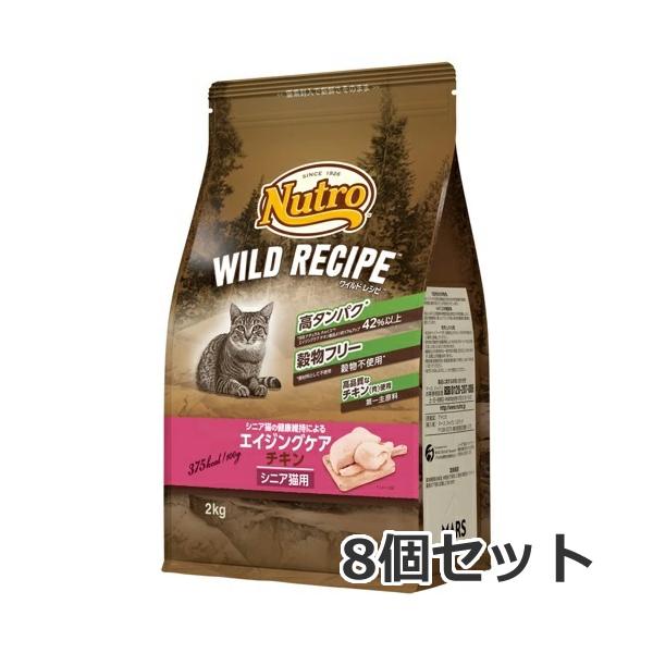 【お取り寄せ】8個セット ニュートロ ワイルドレシピ キャットフード 健康維持による エイジングチキン シニア猫用 2kg×8個セット