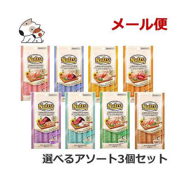 【メール便】3個セット ニュートロ とろけるシリーズ 12g×4本 48g 選べる3個セット 猫用おやつ 送料無料