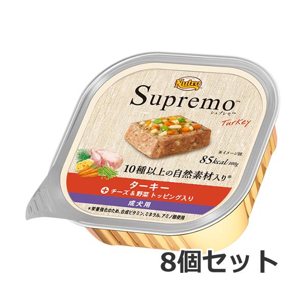 他サイト： 【メール便】ニュートロ シュプレモ トレイ ターキー 成犬用 全犬種用 100g ×8個セット 総合栄養食 チーズ&amp;野菜 トッピング入りの商品画像