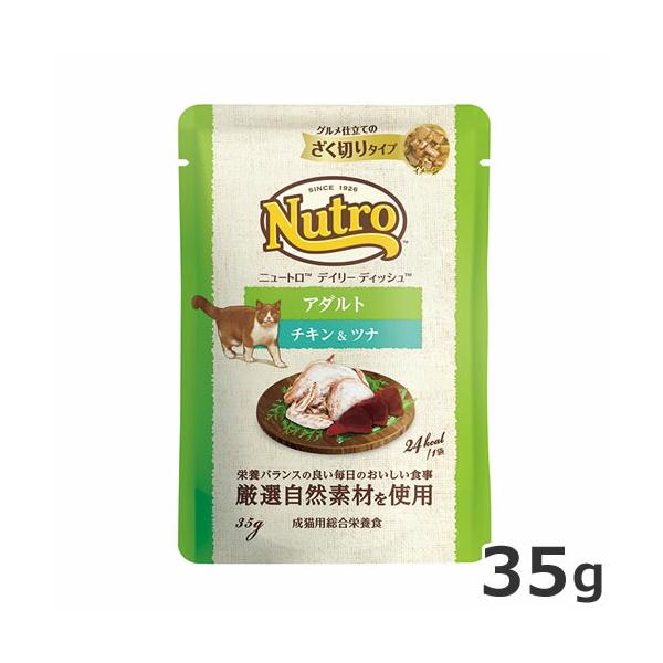 ニュートロ デイリー ディッシュ アダルト チキン＆ツナ グルメ仕立て