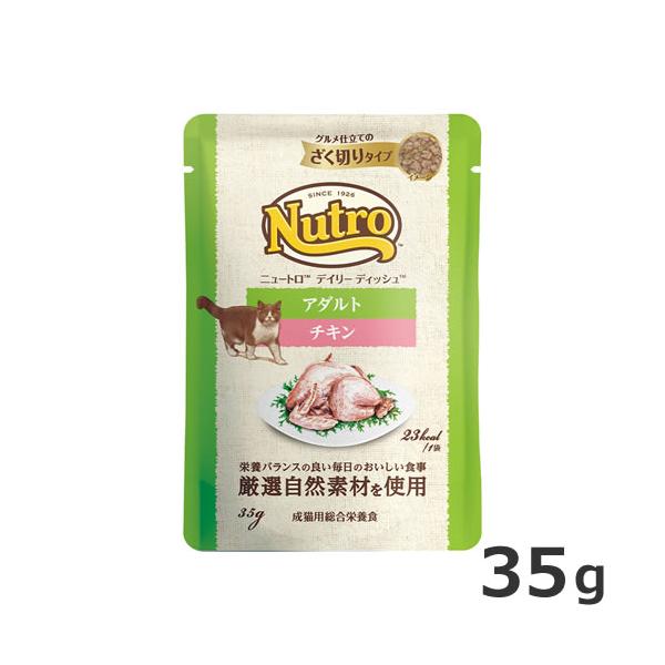 ★ ニュートロ デイリー ディッシュ アダルト チキン＆ツナ★ 35g×96袋 MARS（ペット用品、食品） ニュートロ デイリーディッシュ