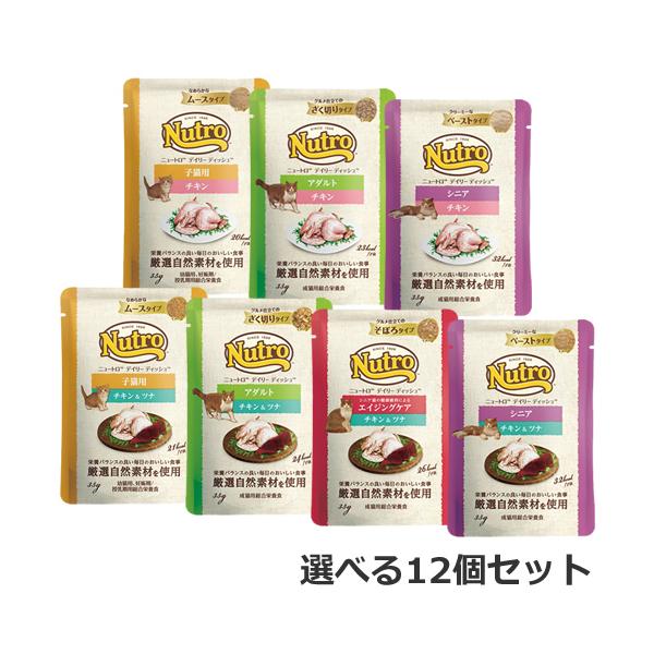 【メール便】選べる2種 12個セット 猫用 ニュートロ キャット デイリー ディッシュ パウチ 35g×12個セット(2種×6個ずつ) キャットフード  ウェット 送料無料
