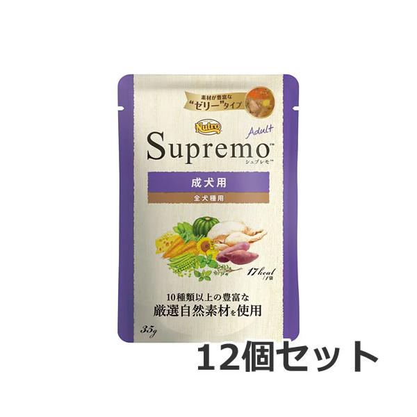 【メール便】12個セット ニュートロ シュプレモ 成犬用 ミニパウチ 35g×12個セット ドッグフード ウエット 総合栄養食