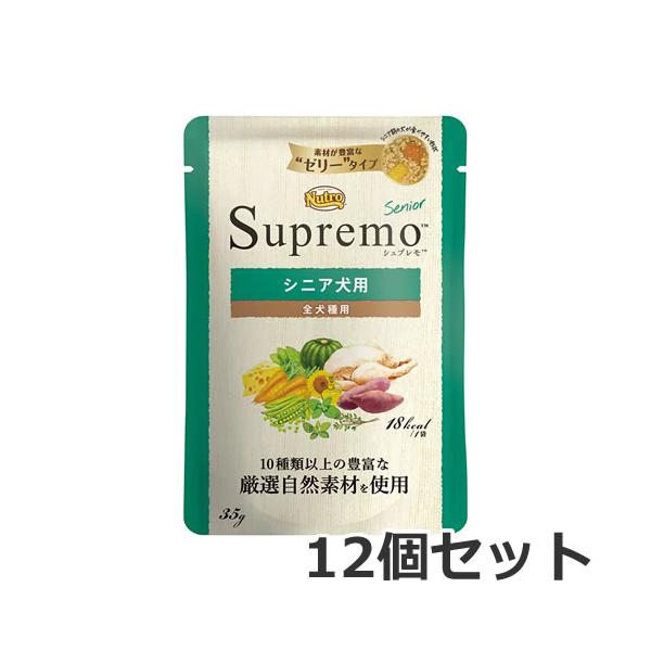 【メール便】12個セット ニュートロ シュプレモ シニア犬用 ミニパウチ 35g×12個セット ドッグフード ウエット 総合栄養食