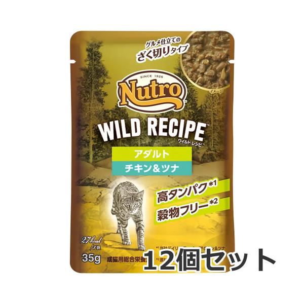 【メール便】12個セット ニュートロ キャット ワイルドレシピ アダルト チキン&ツナ グルメ仕立てのざく切りタイプ パウチ 35g×12個セット 猫ウェット