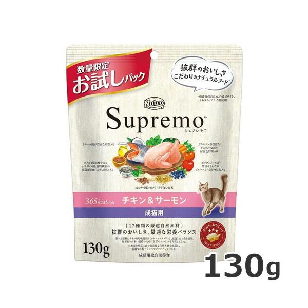 ニュートロ シュプレモ 成猫用 チキン&サーモン 130g お試しパック
