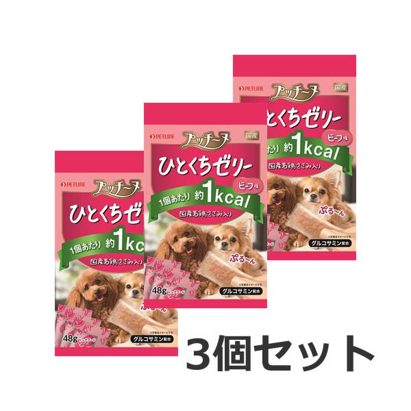 【メール便】3個セット ペットライン プッチーヌ ひとくちゼリー 国産若鶏ささみ入り ビーフ味 48g×3個セット 犬用おやつ