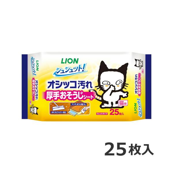 ★【10/18までSALE】ライオン シュシュット! 厚手おそうじシート 猫用 25枚入 猫 掃除用品 お手入れ 国産