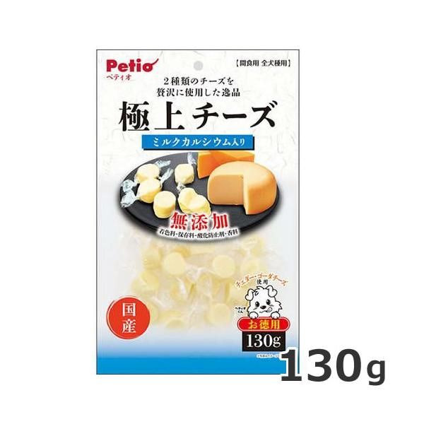 他サイト： ★【5/11までSALE】ペティオ 極上 チーズ カルシウム入り 130g 犬用おやつ 無添加の商品画像