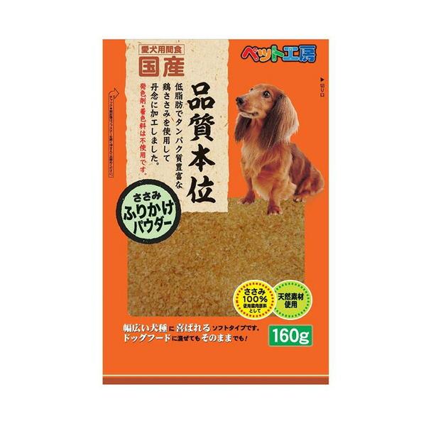 ペットライブラリー ペット工房 ささみふりかけパウダー