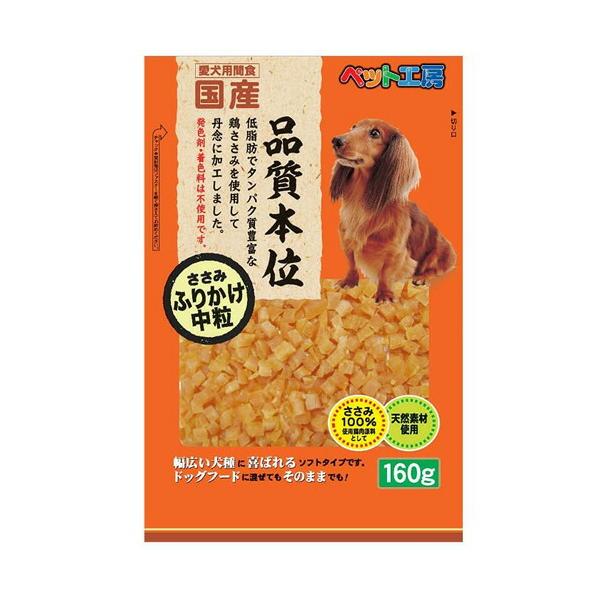 ペットライブラリー ペット工房 ささみふりかけ中粒 ペット用スナック