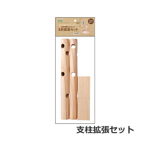 他サイト： CASA 小鳥の箱庭アスレチック 支柱拡張セット 小鳥用おもちゃの商品画像