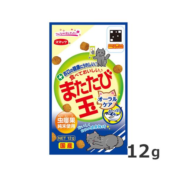 スマック またたび玉 オーラルケア かつお味 12g またたび 猫おやつ