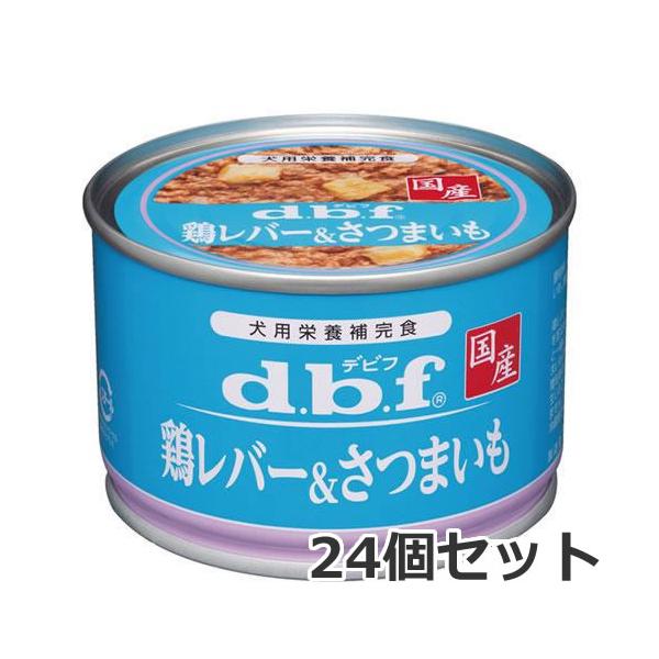d.b.f デビフ 150g 缶 鶏肉&チーズ さつまいも 野菜 合計45個 犬 今月のお買い得商品】24個セット デビフペット dbf 鶏レバー