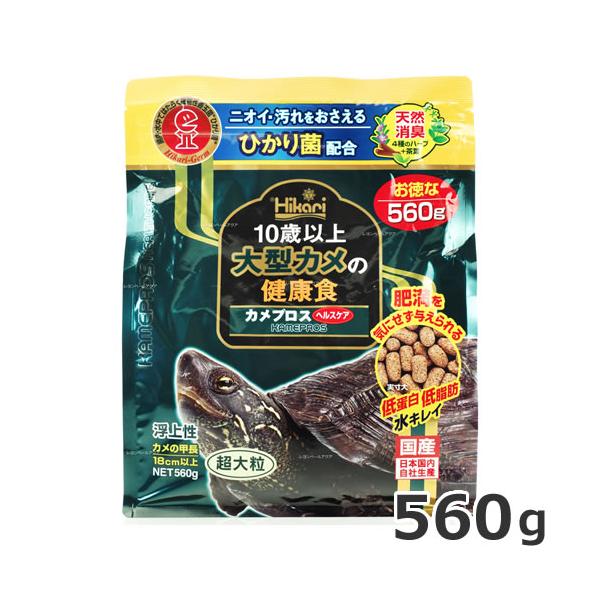 他サイト： ★【5/10までSALE】キョーリン カメプロス ヘルスケア 560g 水棲カメ用 超大粒 フードの商品画像