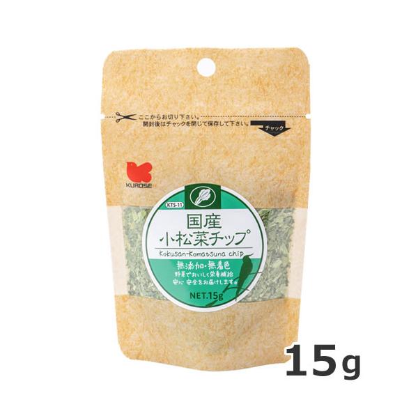 他サイト： 黒瀬ペットフード 国産 小松菜チップ 15gの商品画像