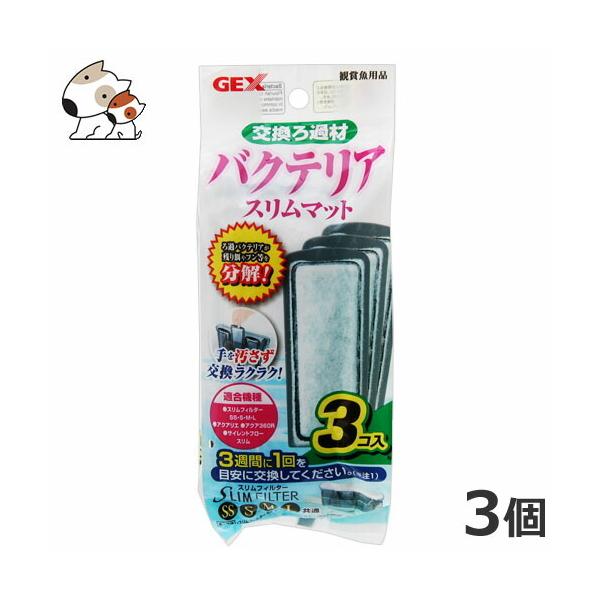 Gex スリムフィルターバクテリアマット 3p N ペッツマム Paypayモール店 通販 Paypayモール